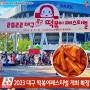 대구여행 1박2일 계획 및 예약하기 feat.숙소 및 기차 이월드할인
