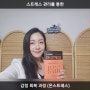 스트레스 힐링 기업강의 직무만족도를 위한 감정회복과정 7H 명상안내자김정연