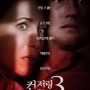 [공포영화추천]컨저링 3: 악마가 시켰다(The Conjuring: The Devil Made Me Do It, 2020)