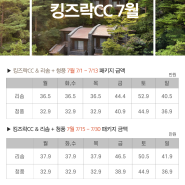 23년 7월 킹즈락 요금표