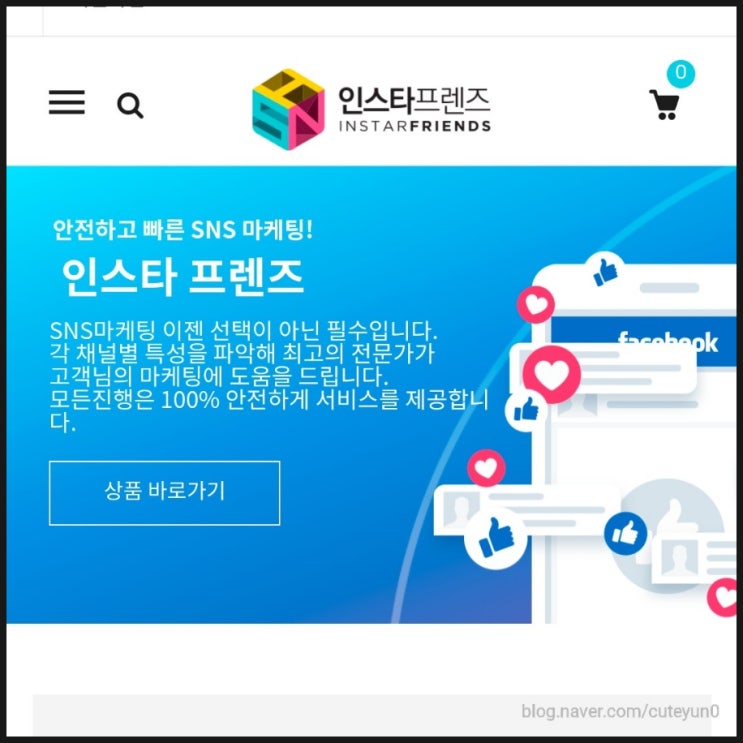 인스타그램 팔로워 늘리기 간편하게 인스타프렌즈 !! : 네이버 블로그