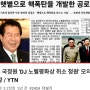 MB 국정원 'DJ 노벨평화상 취소 청원' 모의 정황