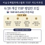 [천안필라테스협회]이슬필라테스 YSIP협회 6/28개강 수금반& 교대근무반 모집중
