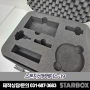 STARBOX 스폰지성형케이스-19[스펀지가공, 스펀지성형, 스펀지폼가공, 내부폼제작, 스폰지폼성형, cnc스폰지,pe스펀지]