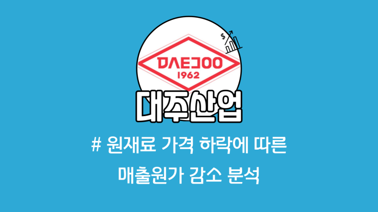 대주산업, 옥수수 대두박 가격하락에 따른 사료 기업 이익증가 분석 : 네이버 블로그