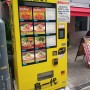 도쿄여행 일본 도쿄에 세계 최초 삼계탕 자판기 등장