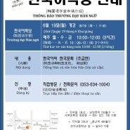 월성 한국어학당 모집 안내