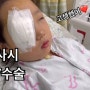 유아사시 찐 후기 / 검사부터 수술 / 전신마취 / 수술이후 일상생활