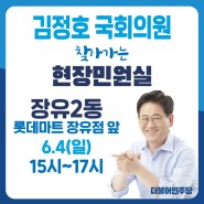김정호 국회의원 <찾아가는 현장민원실> - 장유2동