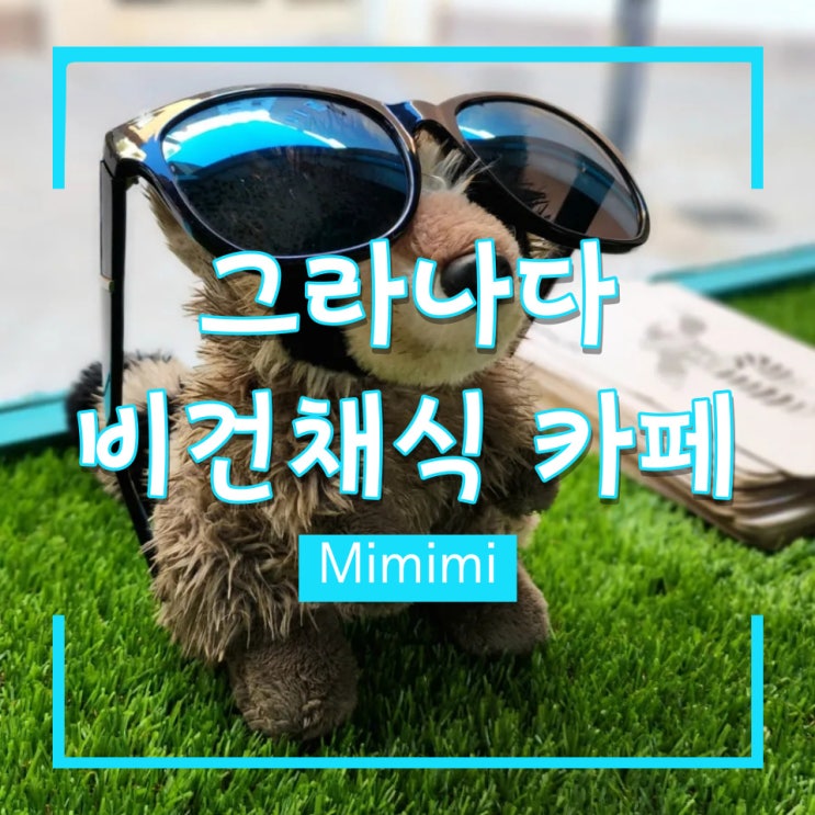 [그라나다] 비건 채식주의 카페 :: Mimimi 미미미