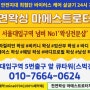 서울대입구 브라질리언왁싱 잘하는 곳[천연왁싱 마에스트로터치]모낭염 없는 왁싱샵 추천 👍