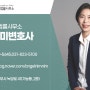 의정부변호사사무실 가정폭력 참지말고 이혼소송 상담하세요