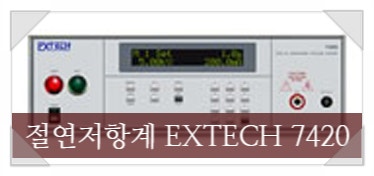 절연저항계 추천 EXTECH 7420 모델 및 기능 소개해드릴게요 : 네이버 블로그