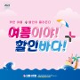 2023년 여름 시즌 한정 행사 으뜸플러스 서울 신도림점!!