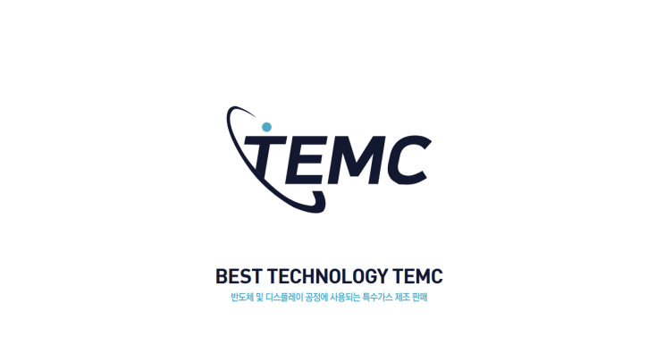 [티이엠씨] 현업 엔지니어가 바라 본 특수가스업체 TEMC_230601(1탄) : 네이버 블로그