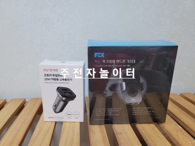 강추하는 핸드폰거치대 차량용무선충전거치대 픽스 XM-704 : 네이버 블로그