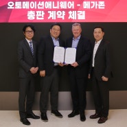 [IT Daily 기사] Megazone signed exclusive distribution contract with Automation Anywhere