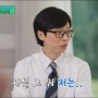[유퀴즈] 유재석, 박지성, 김연경이 만나서 밥먹으면 계산하는 사람...JPG