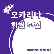[마감]김해오카리나 중급 회원모집