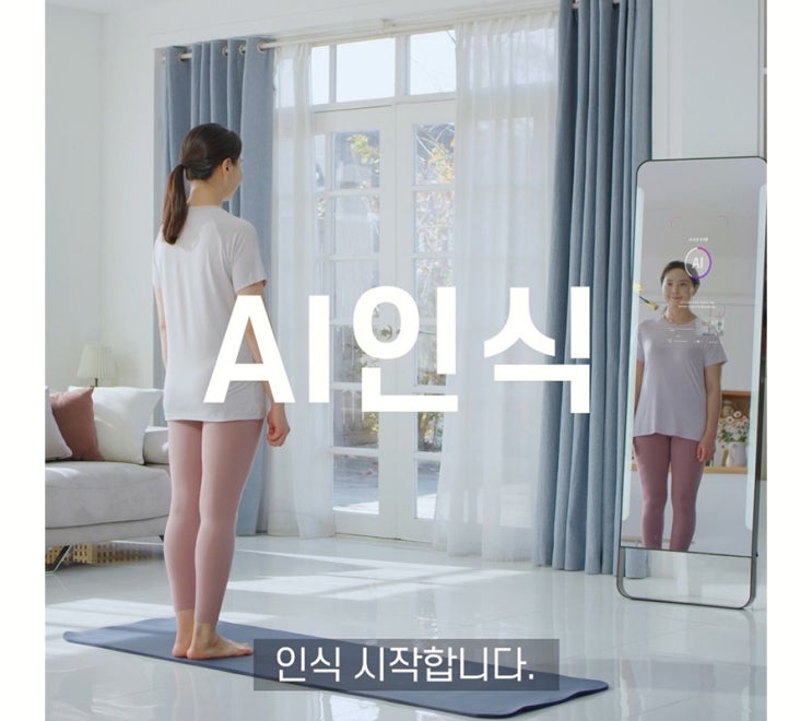 홈트레이닝거울 HEY MIRROR AI홈트 스마트미러 눈길가네 : 네이버 블로그