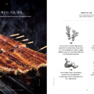 신세계매거진, ‘여름을 채우는 기운, 장어’ 일러스트레이션 | illustration for Shinsegae Magazine, June 2023