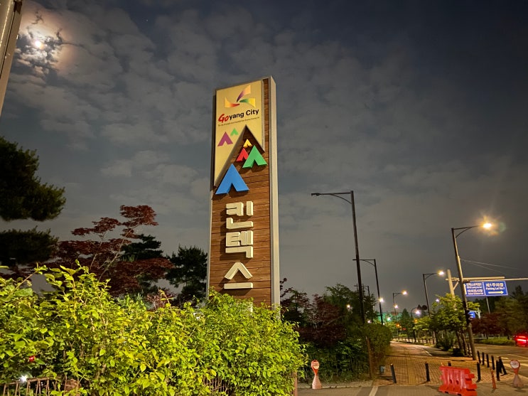 [용한아빠] 서울근교 캠핑장-킨텍스 캠핑장