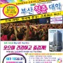[부산청춘대학]23.5월 수업모습 (체조+특별출연+노래) - 국제신문 문화센터