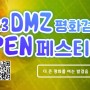 국내여행] DMZ 평화걷기 OPEN 페스티벌, 임진각 관광지 PAJU DMZ, 더 큰 평화를 여는 발걸음 DMZ 9.1킬로미터 관광 트레킹