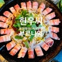 (헌우씨) 울산 동구 테라스파크 맛집, 울산 동구 주꾸미