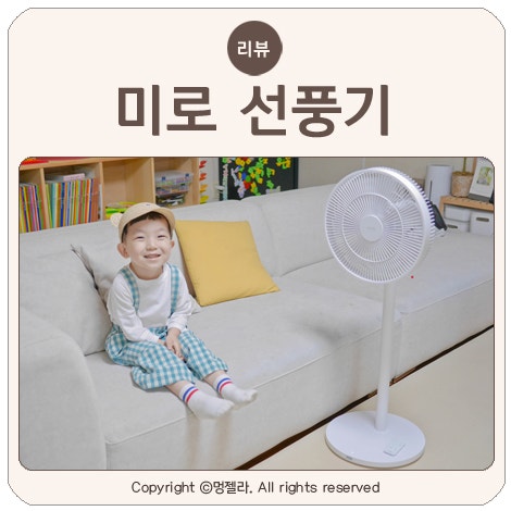 초미풍선풍기 아기 어린이 바람, 리모콘편리한 무선선풍기 MIRO : 네이버 블로그