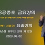 SNS공중포 오쌤 요술강의 제12강 마무리