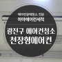 광진구 광장동 화양동 중곡동 능동 군자동 에어컨청소 원한다면