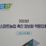 스마트농업 촉진 정보화 역량강화 교육 충청북도농업기술원미래교육센터에서 열려