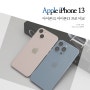 아이폰13, 아이폰13 PRO 프로 시에라블루 가격, 스펙 비교