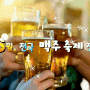 2023 대구 수제맥주 페스티벌 : 수성못 상화동산에서 6월 2일~4일까지 (+ 전국 6월 맥주 축제 정보)
