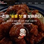 찌웅이네숯불두마리치킨 맛있는 숯불 치킨 프랜차이즈 홈페이지, 창업 홈페이지 제작사례입니다.
