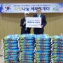 신천지 자원봉사단, 6월 보훈의 달 6.25참전 용사 위한 쌀.양말 기증 소식