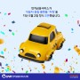 GA최초 토탈 자동차 플랫폼, 카링'CAR-ing' 서비스 오픈!