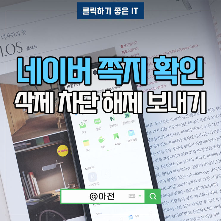 네이버 쪽지 확인 삭제 방법 수신확인 보내기 모바일 차단 해제 : 네이버 블로그