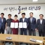 대덕구자원봉사센터 - 삼성교육원, 사회 공헌 및 자원봉사 활성화를 위한 업무협약식 개최