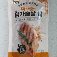 닭가슴살 죽 vs 짜먹는 닭가슴살 밥(야채참치맛) 리뷰!!