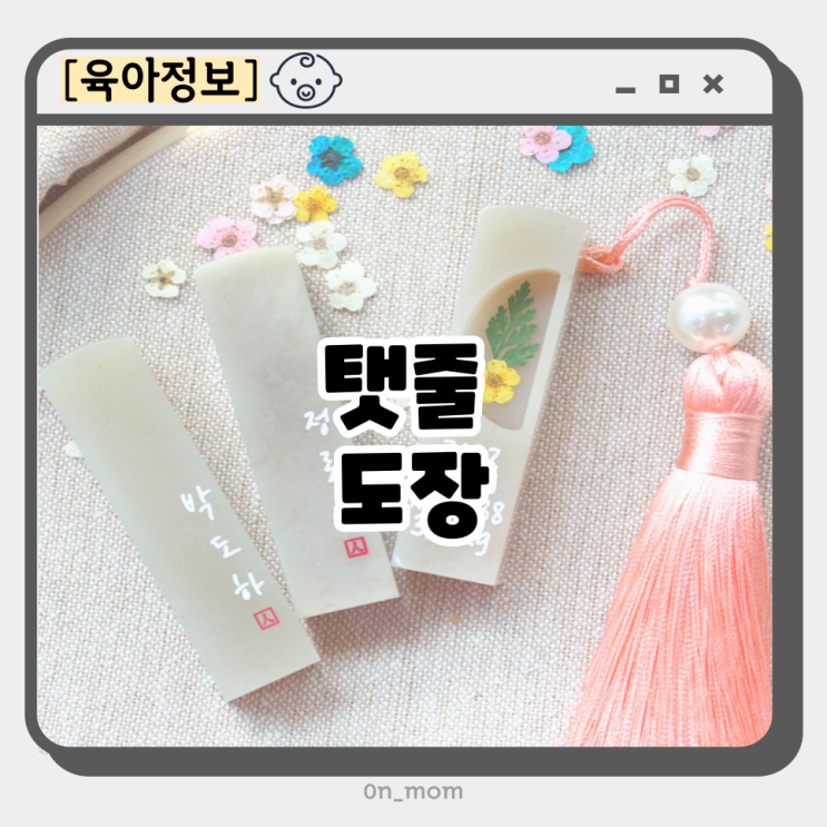 탯줄도장 DIY 셀프 만들기 신생아 탯줄 보관함 가격 크리스탈 벽조목 자개 추천 : 네이버 블로그