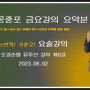 SNS공중포 오경순쌤 12주 강의 요약