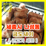 [ 세종시 나성동 맛집 / 식당 ] ( 금도새기 ) 숙성으로 완성하는 코리안 소울푸드 돼지고기 전문점 : 목살, 삼겹살, 항정살