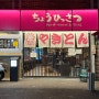 [부산/광안리] 초힛사츠 :: 일본 현지 느낌 가득한 이자카야, 광안리 핫플