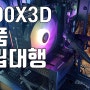 강동구 조립 컴퓨터 판매 라이젠7 7800X3D [조립대행 전문매장] #둔촌동 #성내동