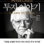 도서 - 피터 린치의 투자 이야기 리뷰