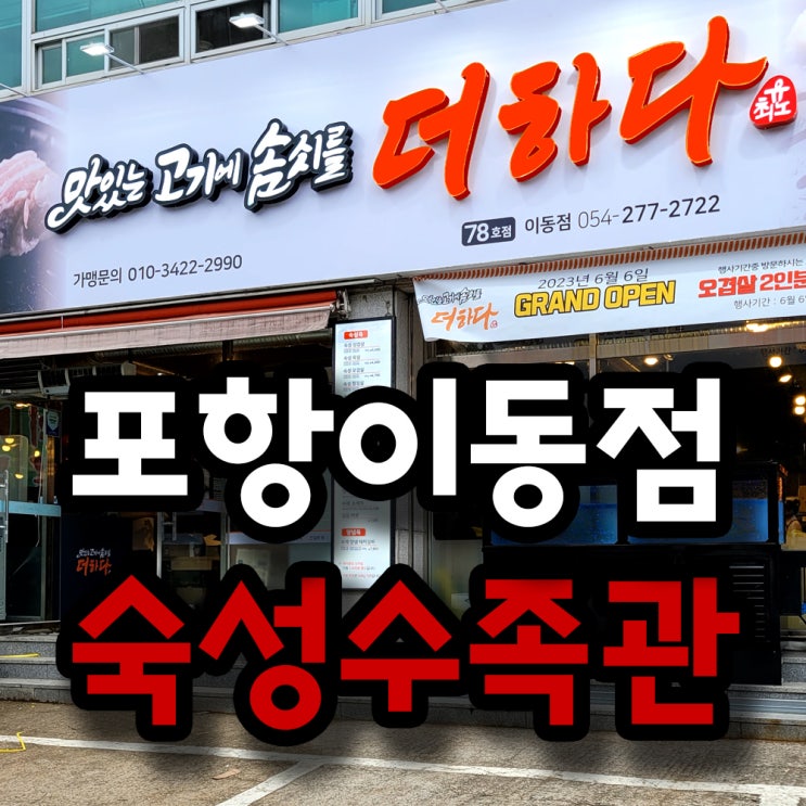더하다 포항이동점 숙성 수족관 설치했습니다 : 네이버 블로그