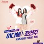 서든어택[2023년]06월 첫번째 이달의 캐릭터 이다혜 조연주 캐릭