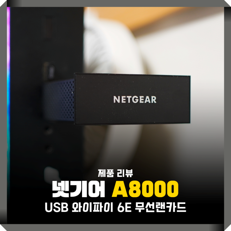 와이파이6E USB 무선랜카드 넷기어 A8000 인터넷 속도측정 테스트 : 네이버 블로그